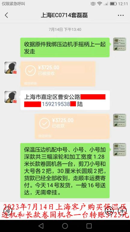 7月14日上?？蛻艮D(zhuǎn)賬3725元