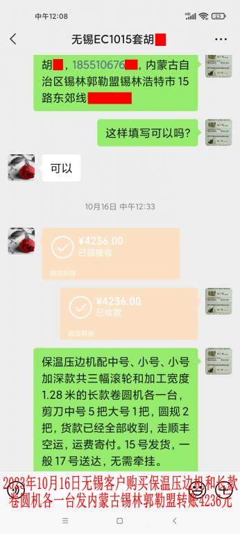 10月16日無錫客戶轉(zhuǎn)賬4236元