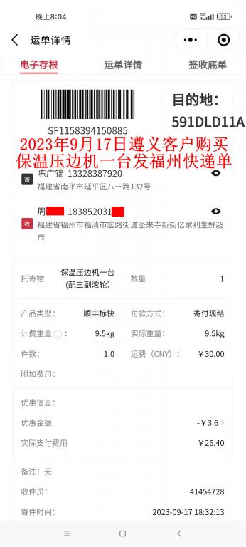 9月17日遵義客戶快遞單