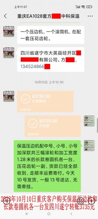 10月10日重慶客戶轉(zhuǎn)賬3735元