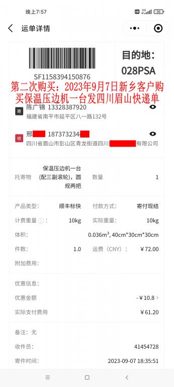 第二次購買9月7日新鄉(xiāng)客戶快遞單