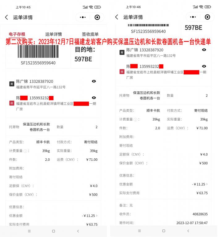 第二次購買12月7日龍巖客戶快遞單