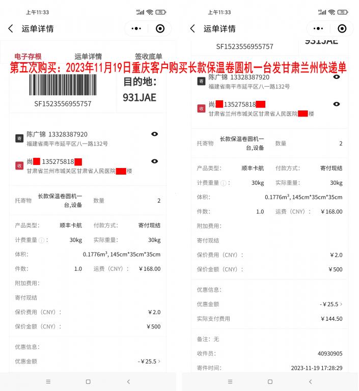 第五次購買11月19日重慶客戶快遞單
