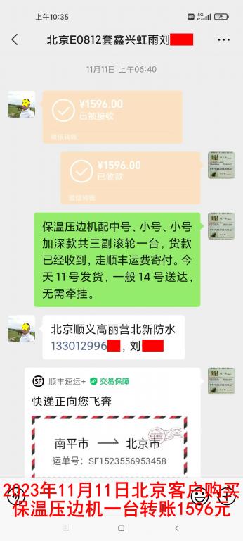 11月11日北京客戶轉(zhuǎn)賬1596元