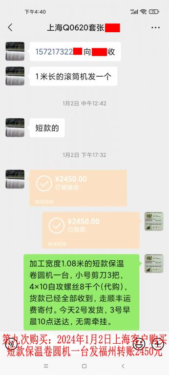 第九次購買1月2日上?？蛻艮D(zhuǎn)賬2450元