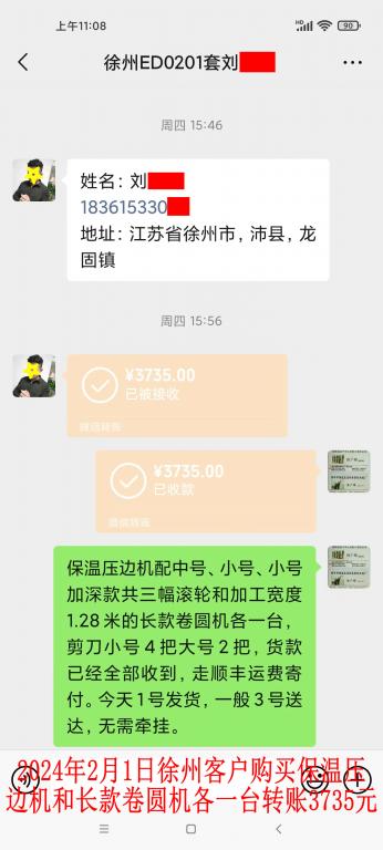 2月1日徐州客戶轉(zhuǎn)賬3735元