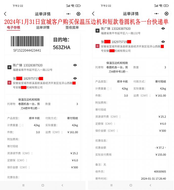 1月31日宣城客戶快遞單