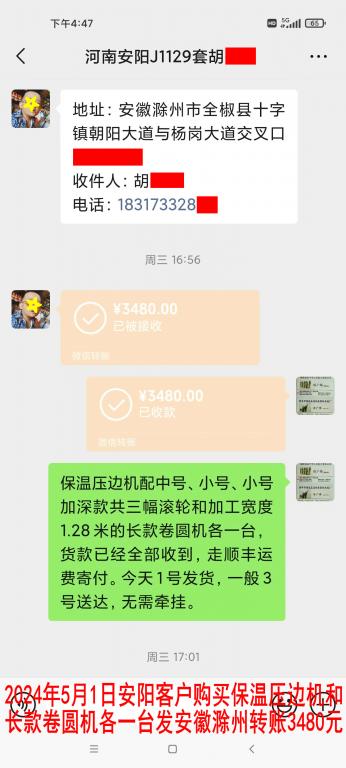 5月1日安陽客戶轉(zhuǎn)賬3480元