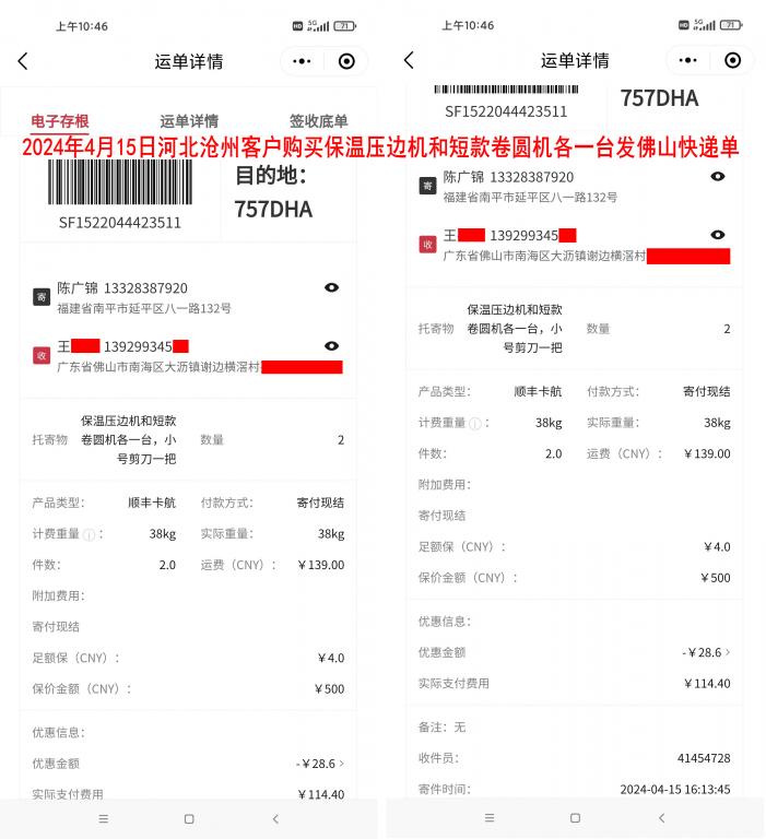 4月15日滄州客戶快遞單