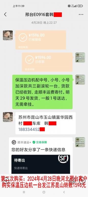 4月28日晚邢臺(tái)客戶轉(zhuǎn)賬1596元