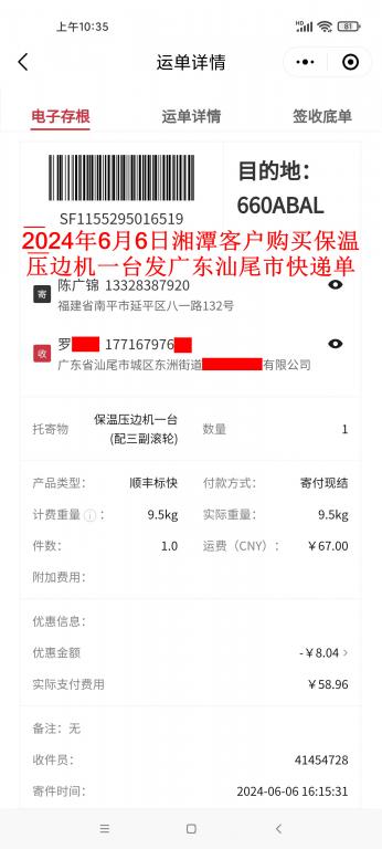 6月6日湘潭客戶(hù)快遞單