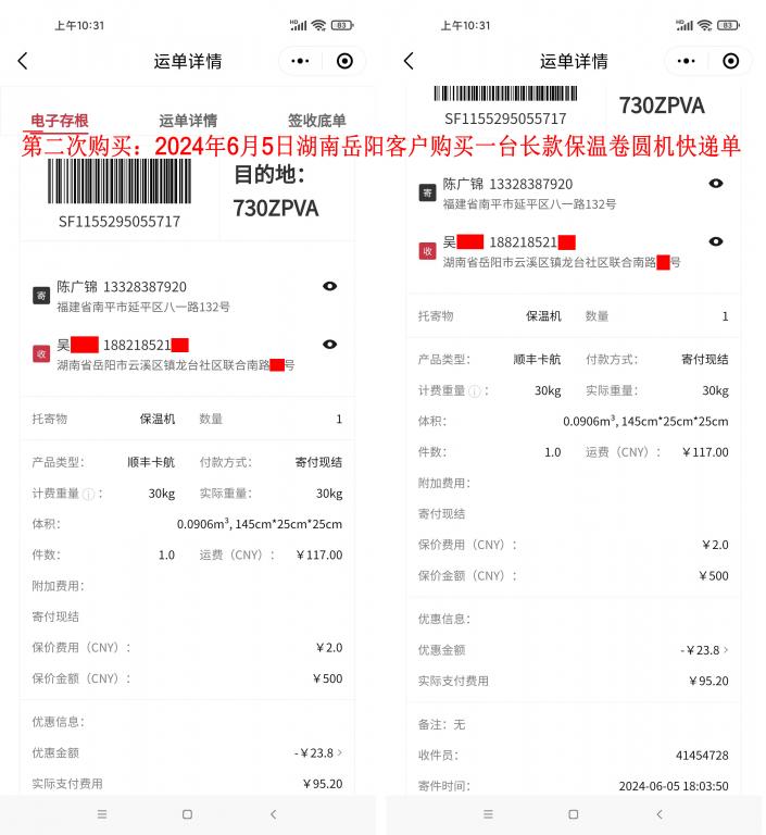 第二次購(gòu)買(mǎi)6月5日岳陽(yáng)客戶(hù)快遞單