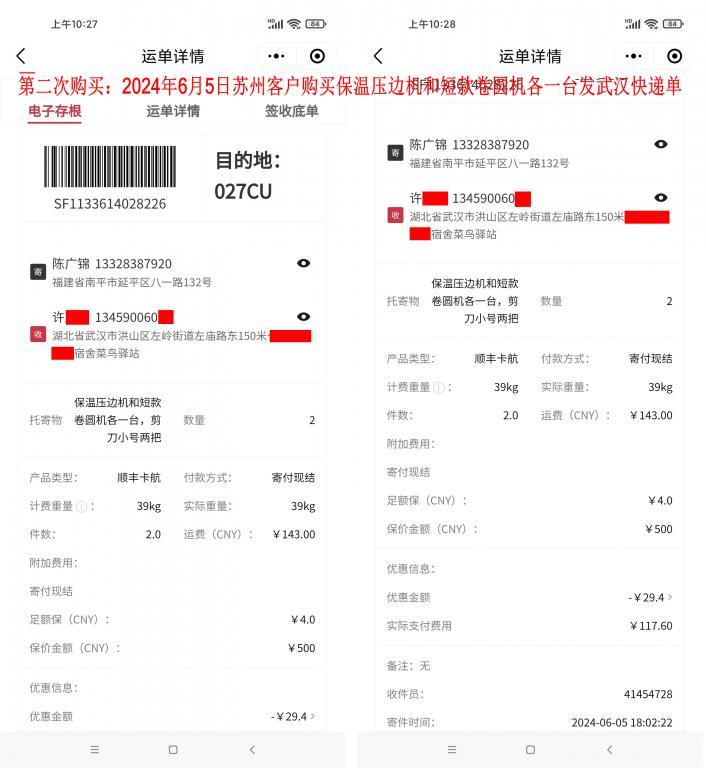 第二次購(gòu)買(mǎi)6月5日蘇州客戶(hù)快遞單