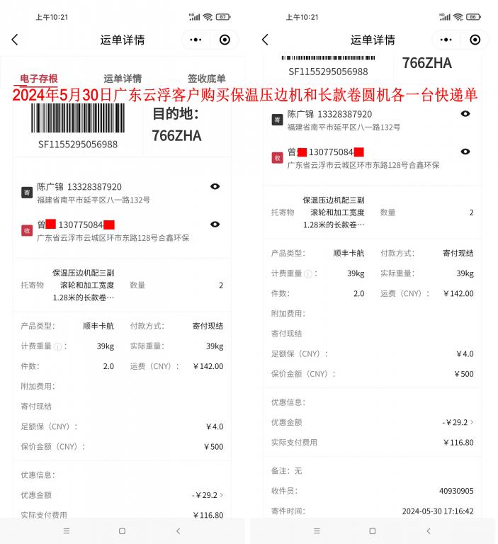 5月30日廣東云浮客戶(hù)快遞單