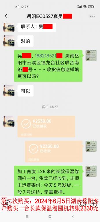 第二次購買6月5日岳陽客戶轉(zhuǎn)賬2330元