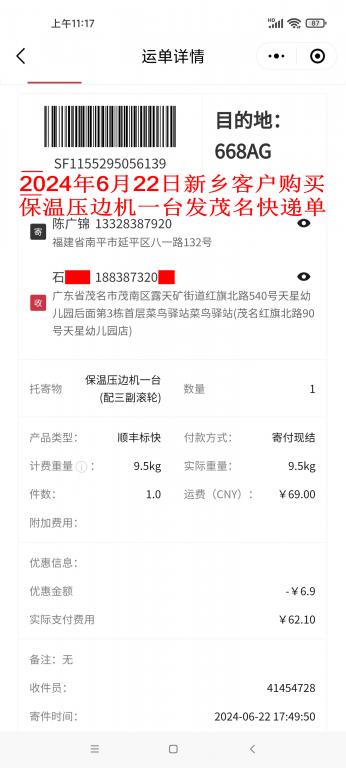 6月22日新鄉(xiāng)客戶(hù)快遞單