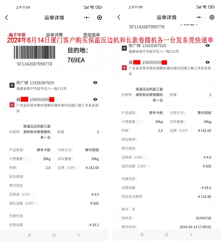 6月14日廈門(mén)客戶(hù)快遞單