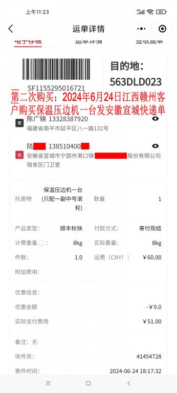 第二次購(gòu)買(mǎi)6月24日贛州客戶(hù)快遞單