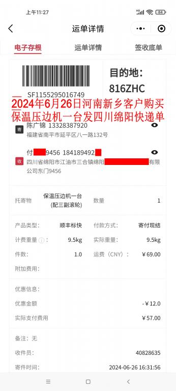 6月26日新鄉(xiāng)客戶(hù)快遞單