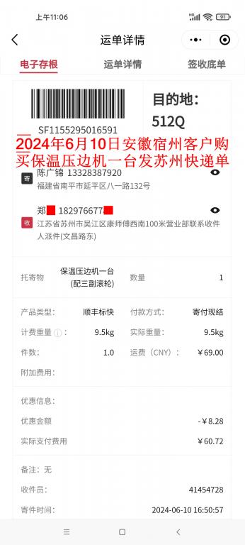 6月10日宿州客戶(hù)快遞單