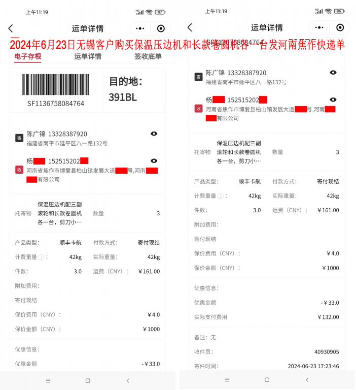 6月23日無(wú)錫客戶(hù)快遞單