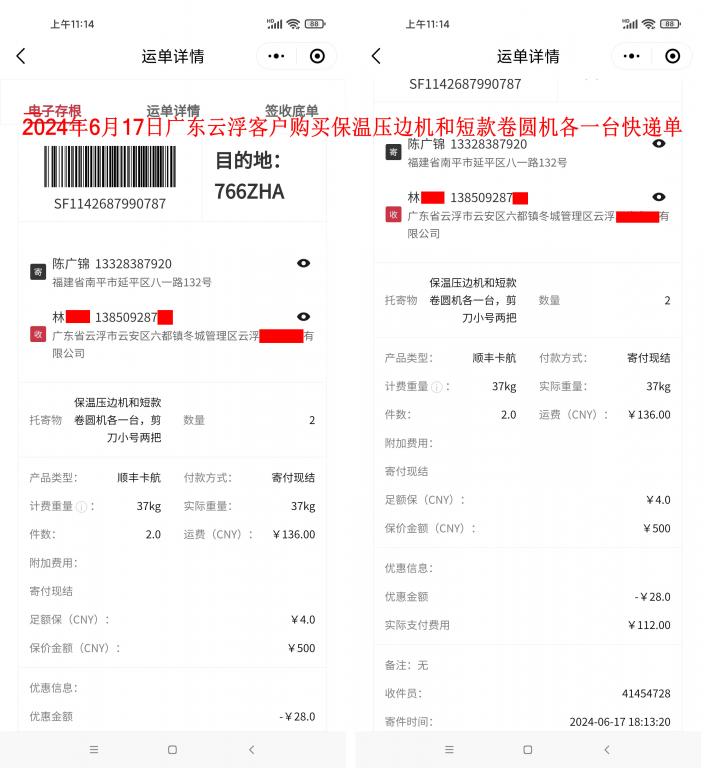 6月17日云浮客戶(hù)快遞單