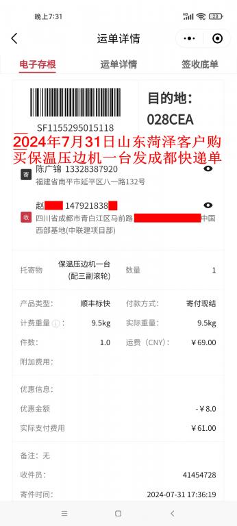 7月31日菏澤客戶(hù)快遞單