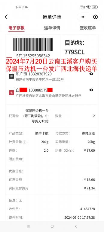 7月20日玉溪客戶(hù)快遞單