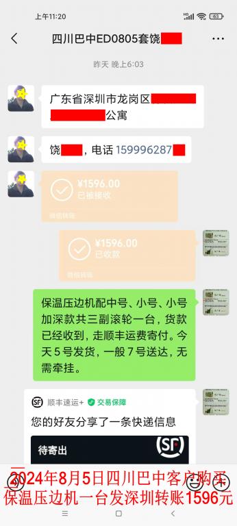 8月5日四川巴中客戶轉(zhuǎn)賬1596元