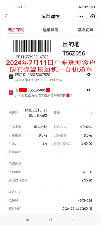 7月11日珠海客戶(hù)快遞單