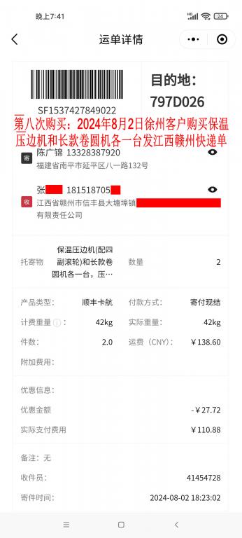 第八次購(gòu)買(mǎi)8月2日徐州客戶(hù)快遞單