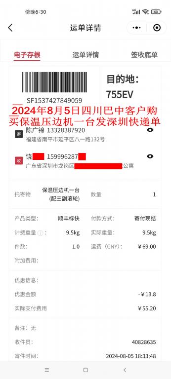 8月5日四川巴中客戶(hù)快遞單