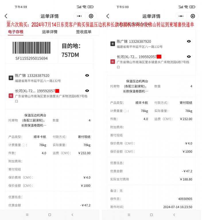 第六次購(gòu)買(mǎi)7月14日東莞客戶(hù)快遞單