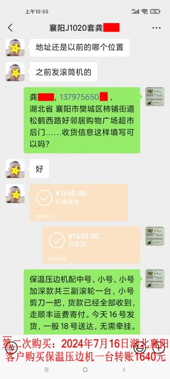 第二次購買7月16日襄陽客戶轉賬1640元