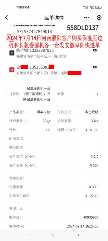 7月14日濮陽(yáng)客戶(hù)快遞單