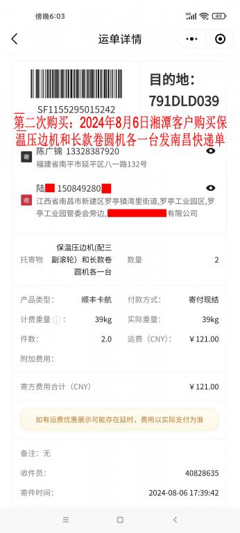第二次購(gòu)買(mǎi)8月6日湘潭客戶(hù)快遞單