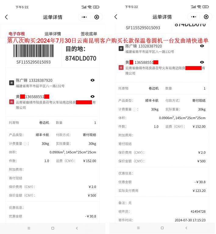 第八次購(gòu)買(mǎi)7月30日昆明客戶(hù)快遞單