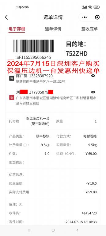 7月15日深圳客戶(hù)快遞單