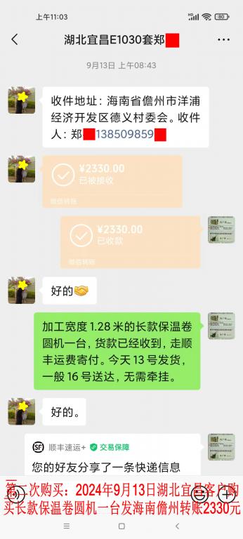 第二次購買9月13日宜昌客戶轉賬2330元