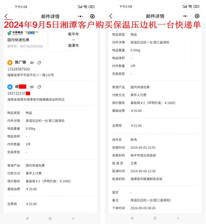 9月5日湘潭客戶(hù)快遞單