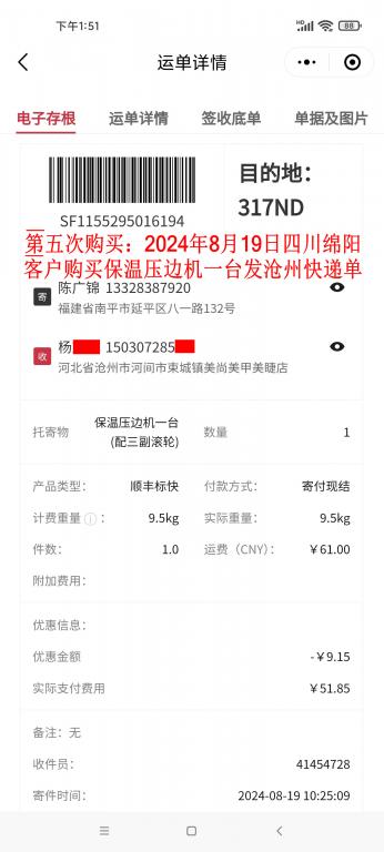 第五次購(gòu)買(mǎi)8月19日綿陽(yáng)客戶(hù)快遞單