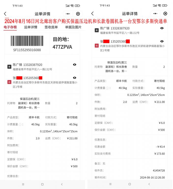 8月16日廊坊客戶(hù)快遞單