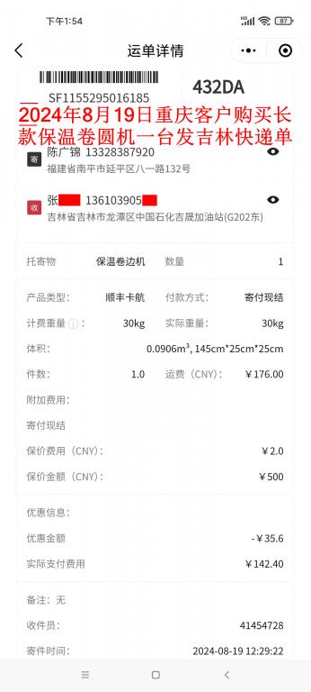 8月19日重慶客戶(hù)快遞單