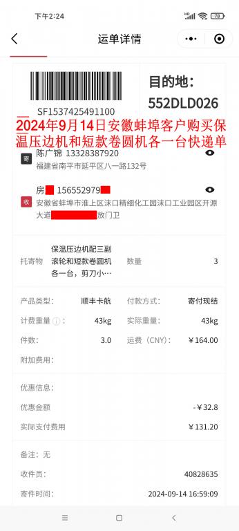 第三次購(gòu)買(mǎi)9月14日蚌埠客戶(hù)快遞單