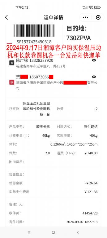 9月7日湘潭客戶(hù)快遞單