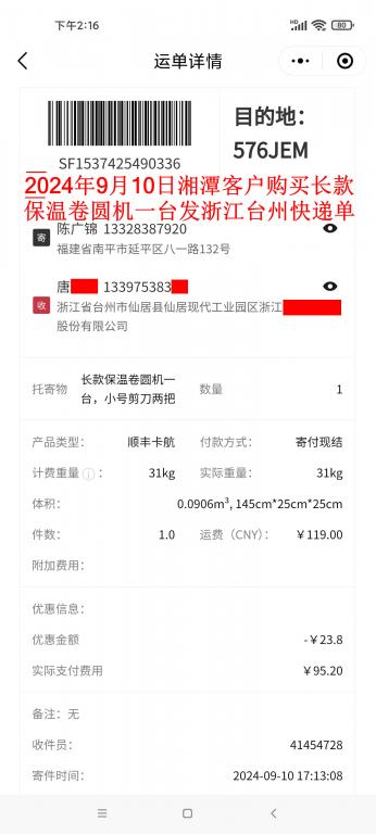 9月10日湘潭客戶(hù)快遞單