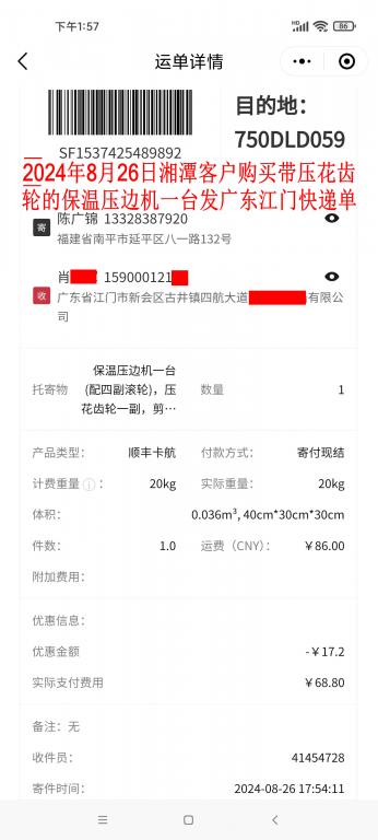 8月26日湘潭客戶(hù)快遞單