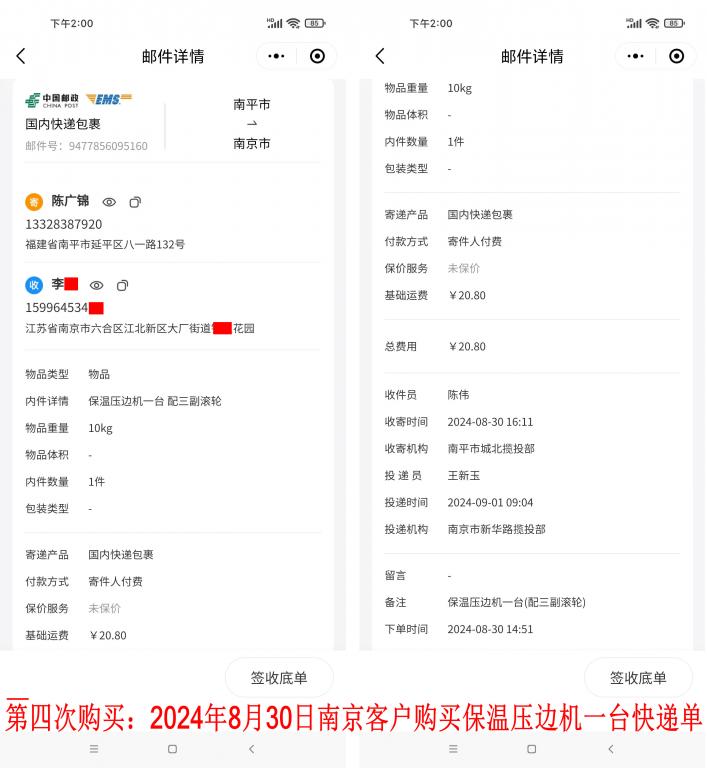 第四次購(gòu)買(mǎi)8月30日南京客戶(hù)快遞單