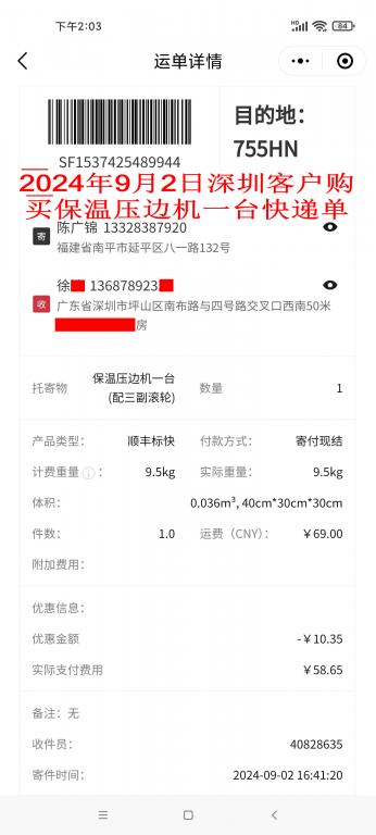 9月2日深圳客戶(hù)快遞單