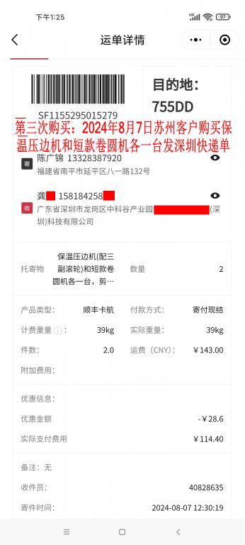 第三次購(gòu)買(mǎi)8月7日蘇州客戶(hù)快遞單